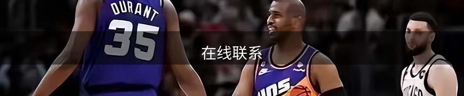 在线联系